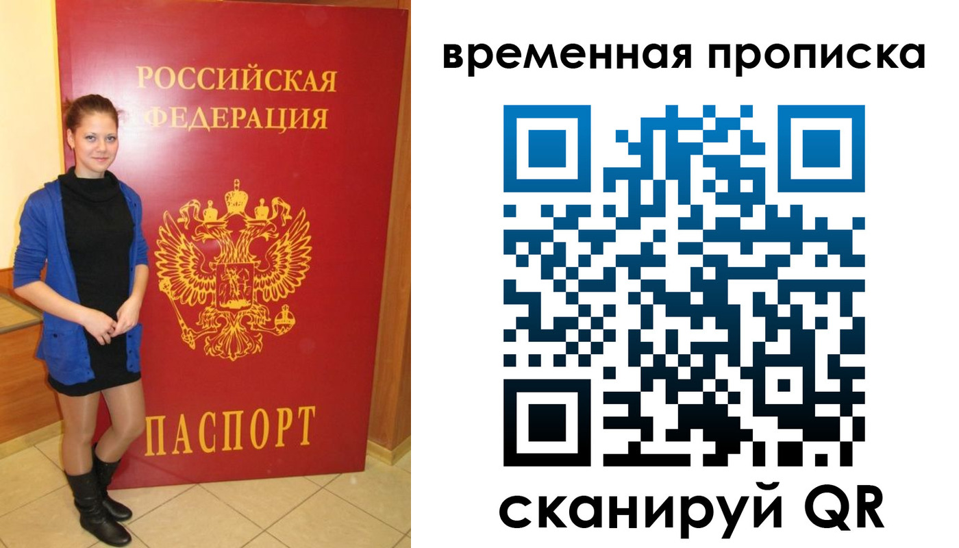 миграционный учет в Крыму