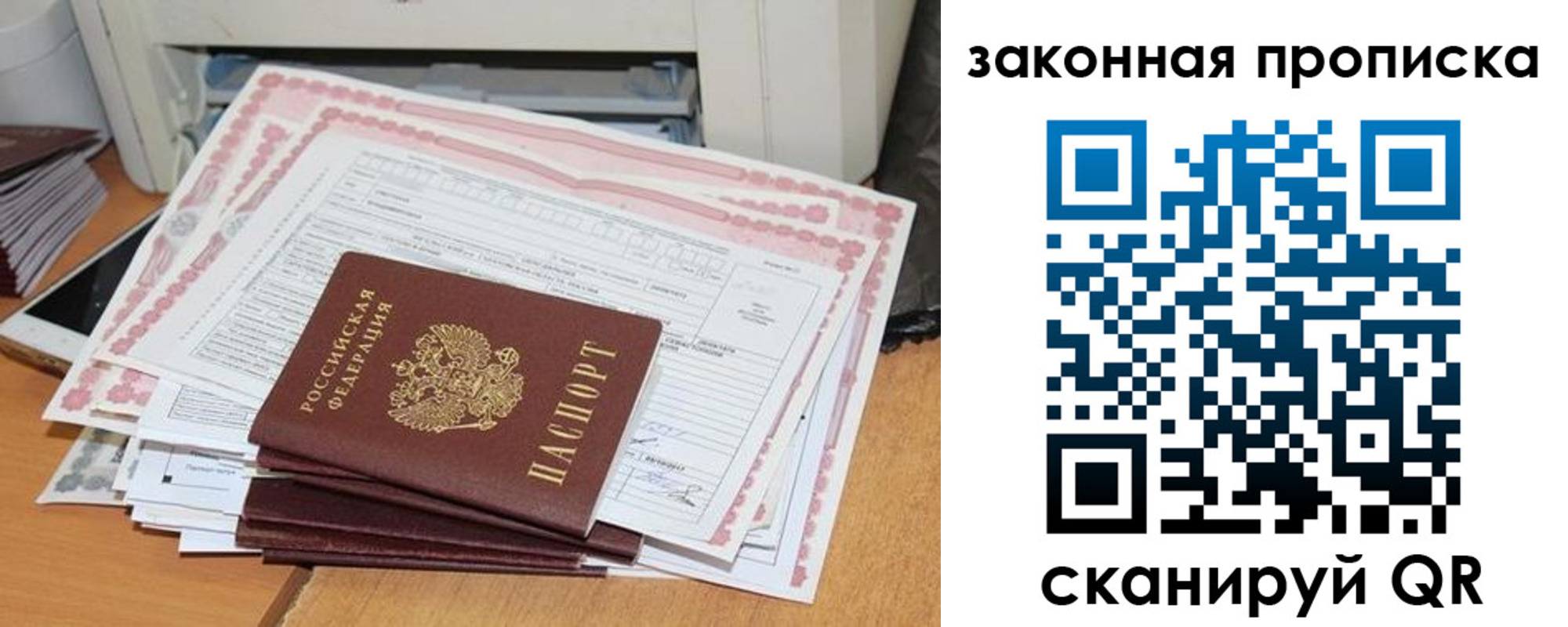 временная регистрация законно в Крыму