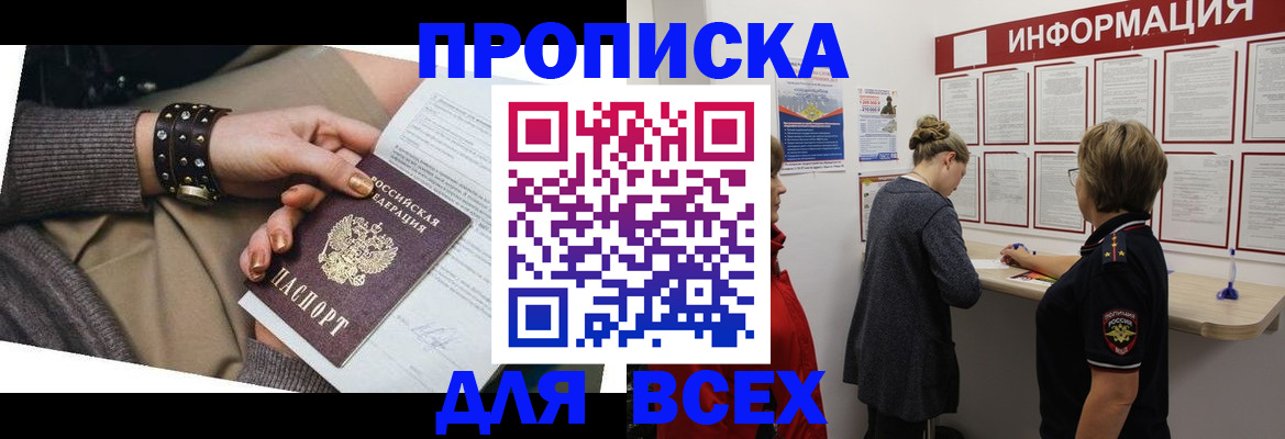 временная регистрация законно в Крыму