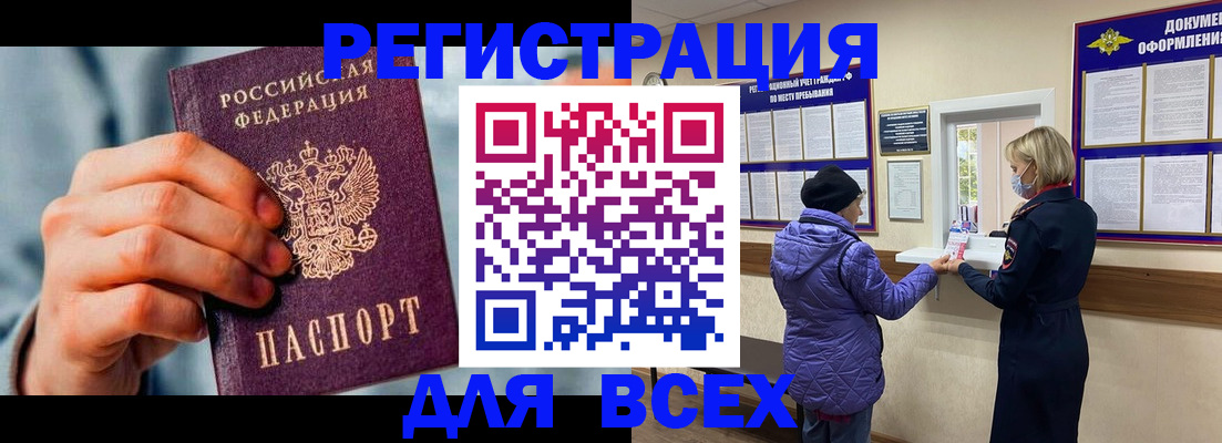 прописка ребенка в Крыму